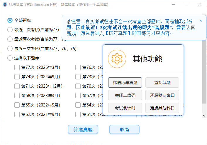 灯塔题库VIP会员专属功能介绍界面